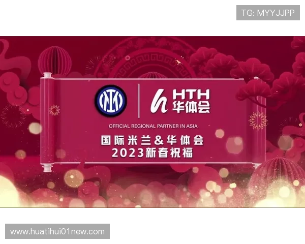 华体会全站赞助国米对提升品牌知名度和市场份额的具体作用详解